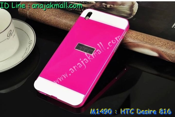 เคสมือถือ HTC 816,กรอบมือถือ HTC 816,ซองมือถือ HTC 816,เคสหนัง HTC 816,เคสพิมพ์ลาย HTC 816,เคสฝาพับ HTC 816,เคสสกรีนลาย HTC 816,เคสประดับ HTC 816,เคสคริสตัล HTC 816,เคสตกแต่งเพชร htc desire 816,เคสอลูมิเนียม HTC desire 816,เคสหนังแต่งเพชร HTC desire 816,เคสขอบโลหะ HTC desire 816,ซองหนัง HTC desire 816,เคสกรอบอลูมิเนียม HTC desire 816,กรอบอลูมิเนียม HTC desire 816,เคสปิดหน้า HTC desire 816,เคสนิ่มลายการ์ตูน HTC desire 816,เคสตัวการ์ตูน HTC desire 816,เคสแข็งลายการ์ตูน HTC desire 816